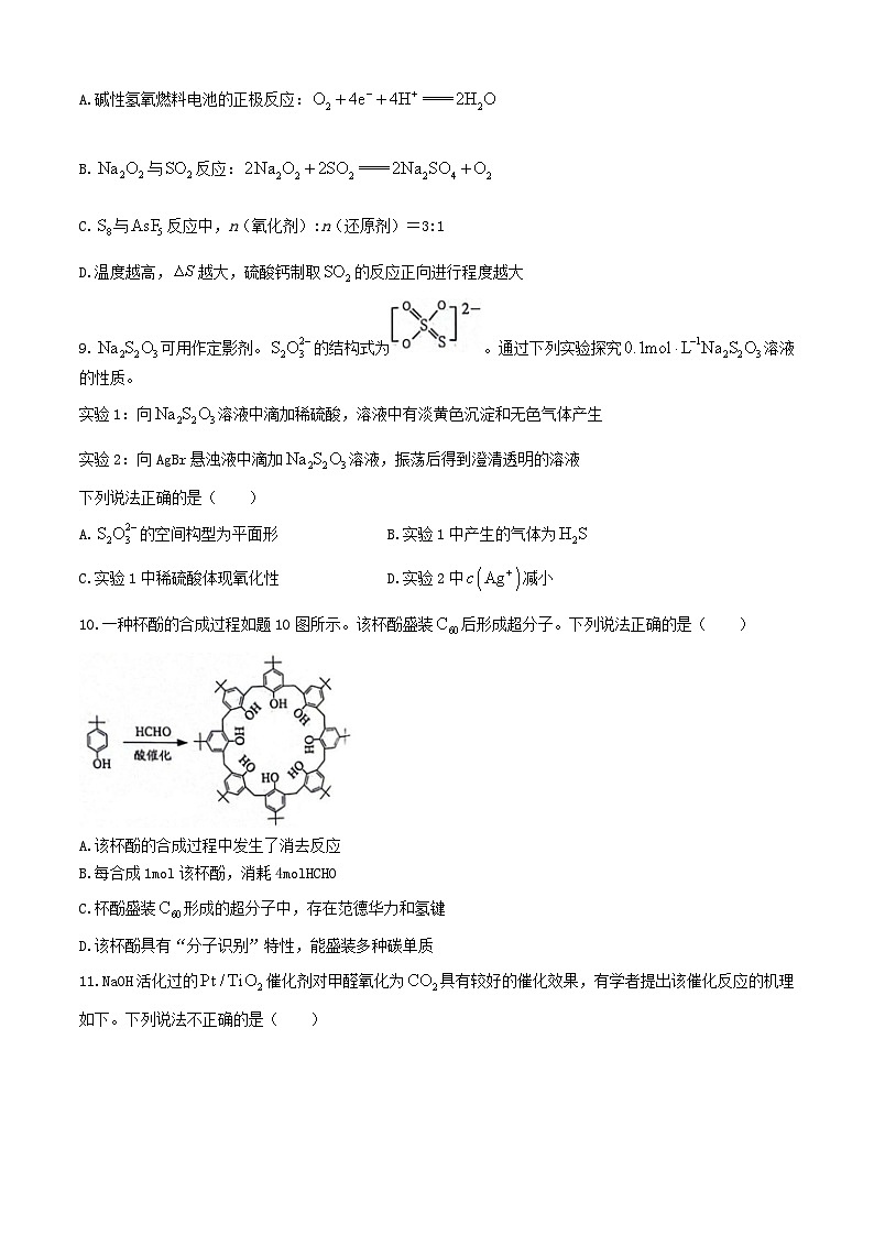 江苏省南通扬州泰州等苏北七市2024届高三化学下学期第三次调研试题南通三模第3页