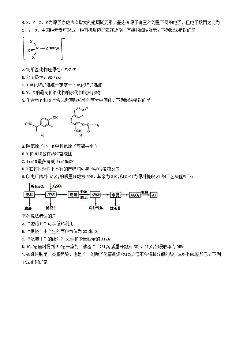 山东省济南市2024届高三化学下学期二模试题第2页