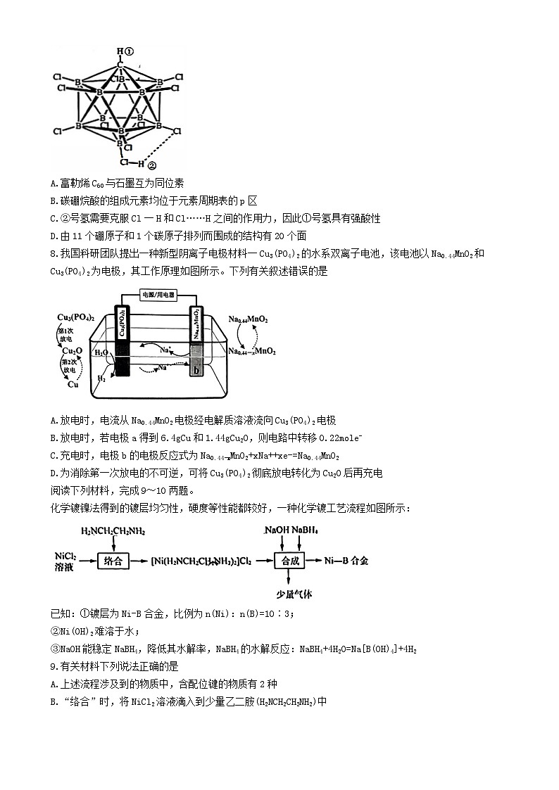 山东省济南市2024届高三化学下学期二模试题第3页