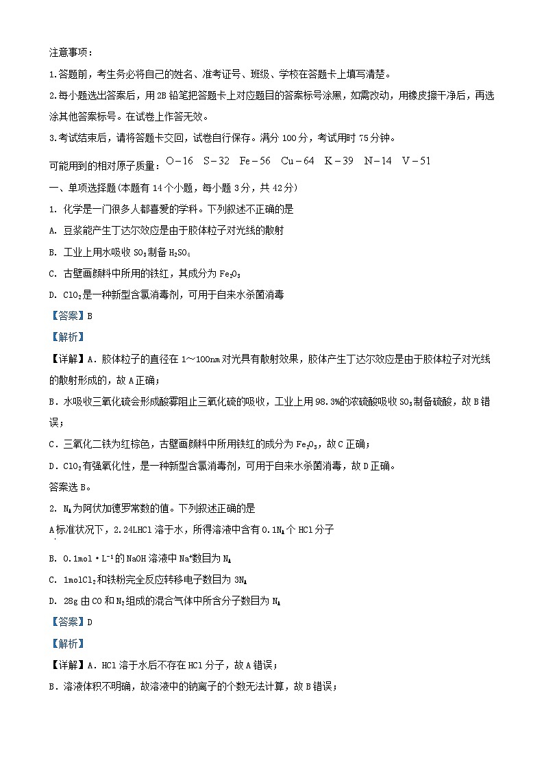 重庆市万州区2023_2024学年高一化学下学期3月月考试题试题含解析第1页
