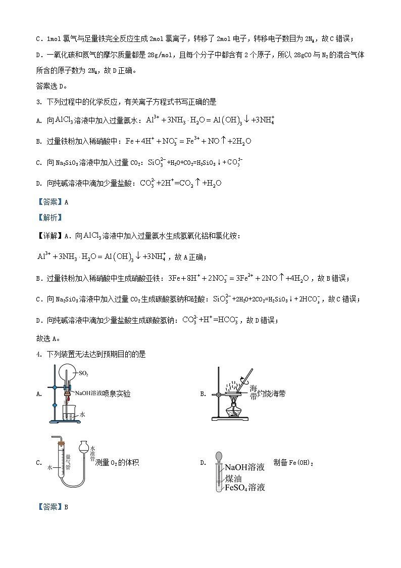 重庆市万州区2023_2024学年高一化学下学期3月月考试题试题含解析第2页