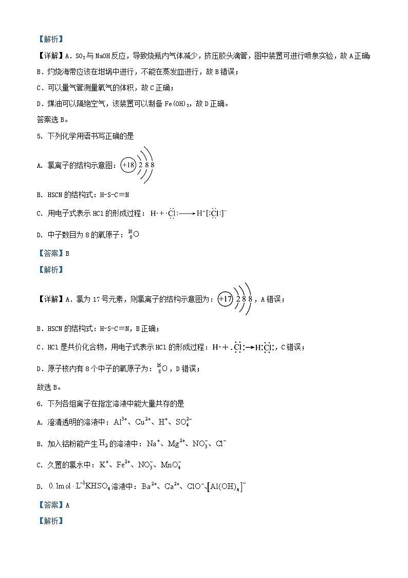 重庆市万州区2023_2024学年高一化学下学期3月月考试题试题含解析第3页