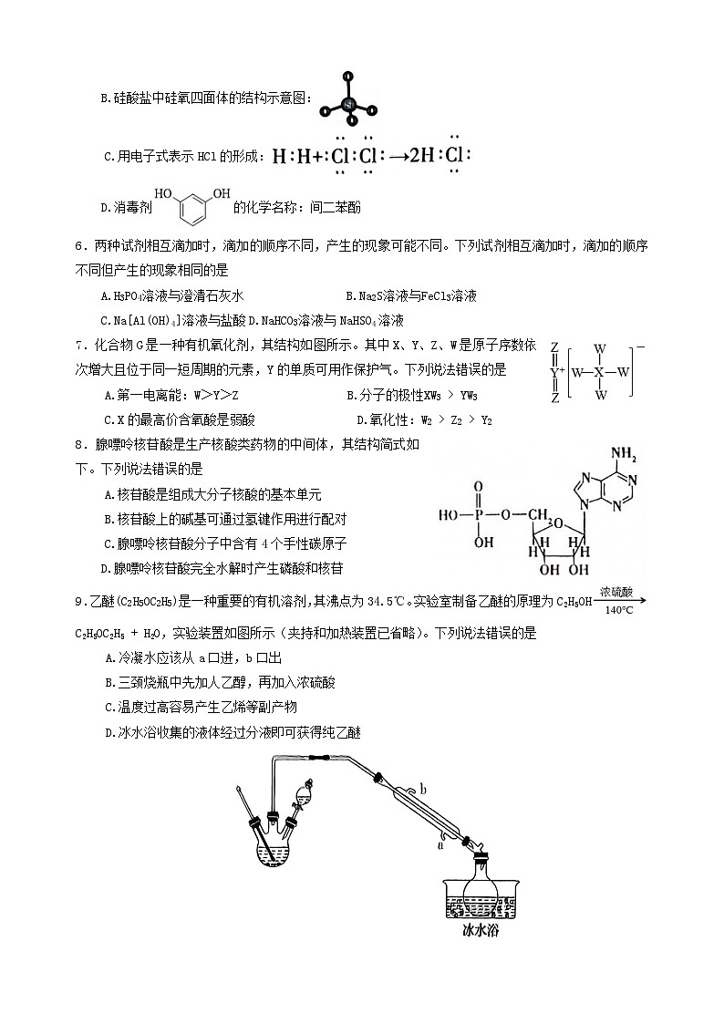 湖北省2024届高三化学下学期押题预测卷试题第2页