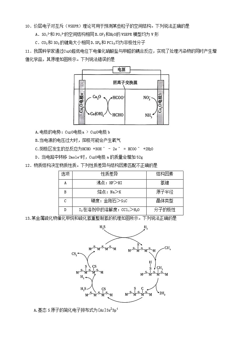 湖北省2024届高三化学下学期押题预测卷试题第3页