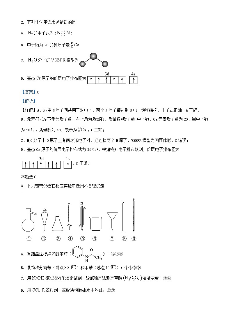 湖南省2024届高三化学下学期5月适应性考试试卷含解析第2页