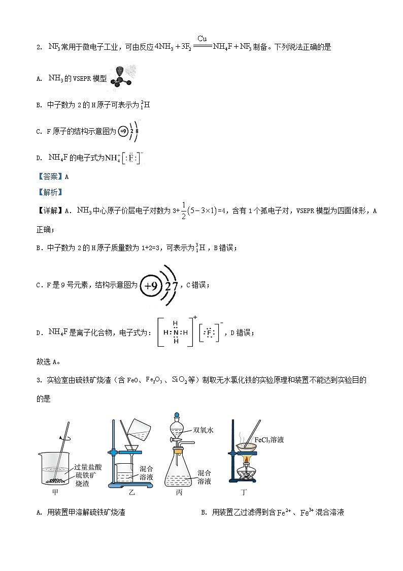 湖南省岳阳市2024届高三化学下学期三模试题含解析第2页
