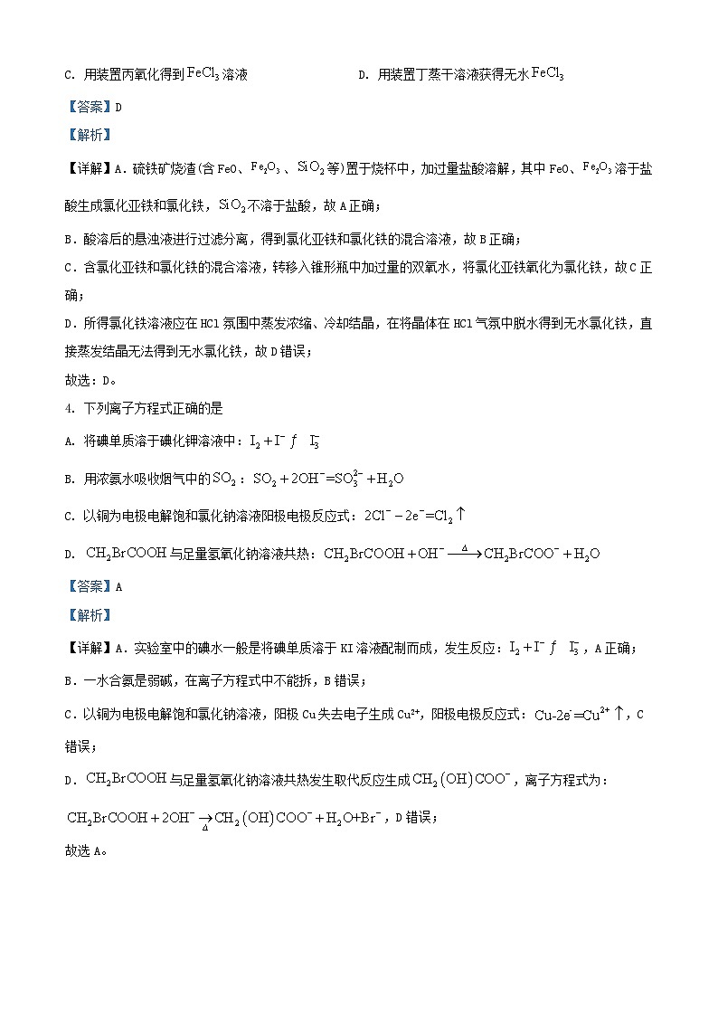 湖南省岳阳市2024届高三化学下学期三模试题含解析第3页