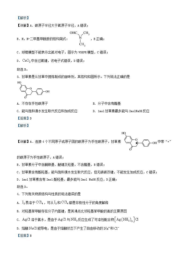 湖南省长沙市2024届高三化学适应性演练二试题含解析第2页
