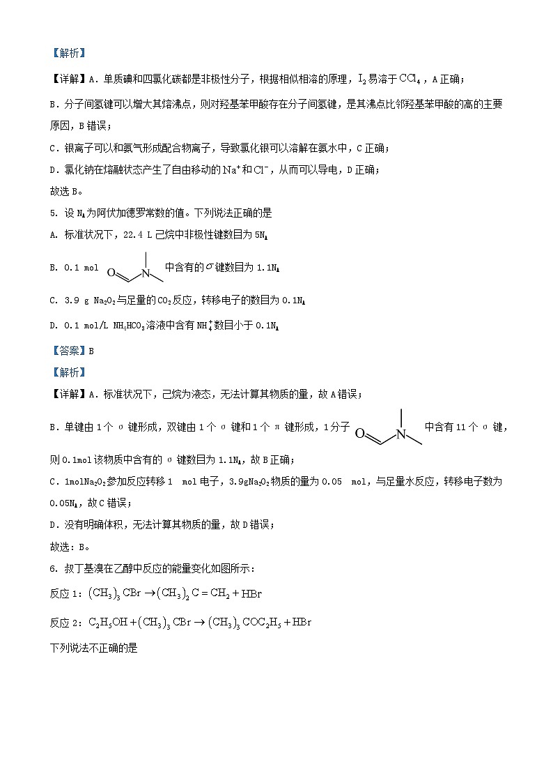 湖南省长沙市2024届高三化学适应性演练二试题含解析第3页