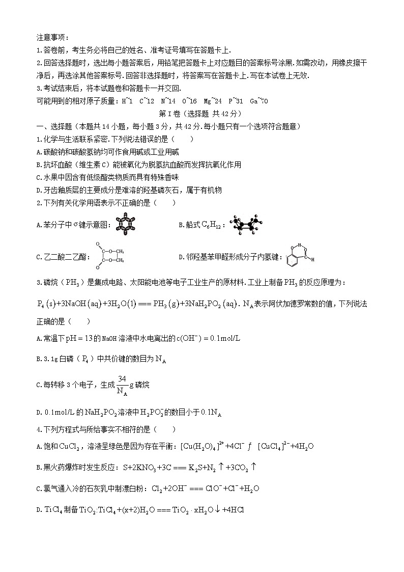 湖南省长沙市2024届高三化学下学期适应性演练一试题含解析第1页