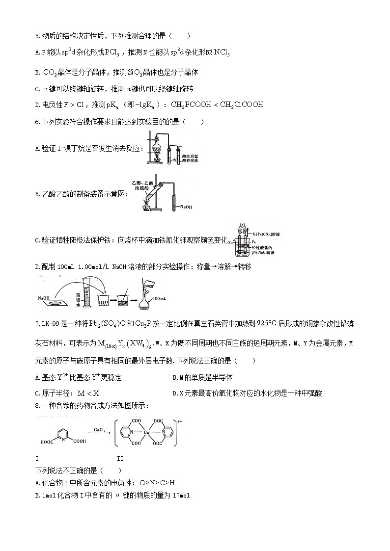 湖南省长沙市2024届高三化学下学期适应性演练一试题含解析第2页
