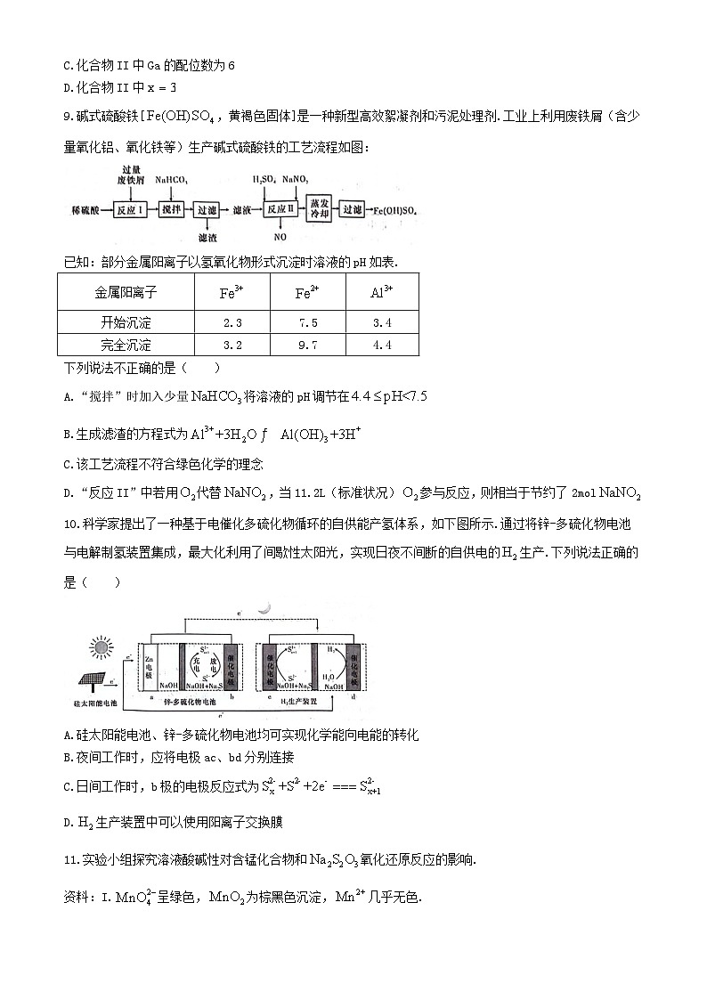 湖南省长沙市2024届高三化学下学期适应性演练一试题含解析第3页