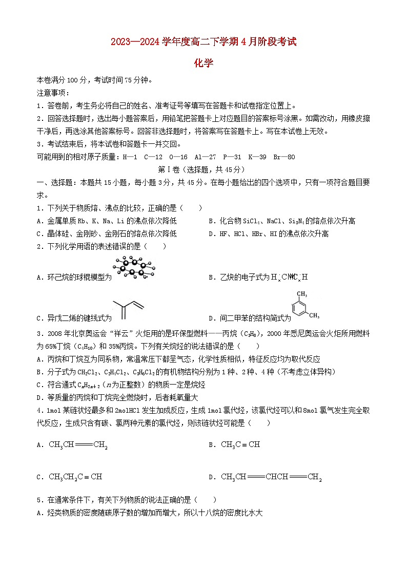 辽宁省部分学校2023_2024学年高二化学下学期4月月考试题第1页