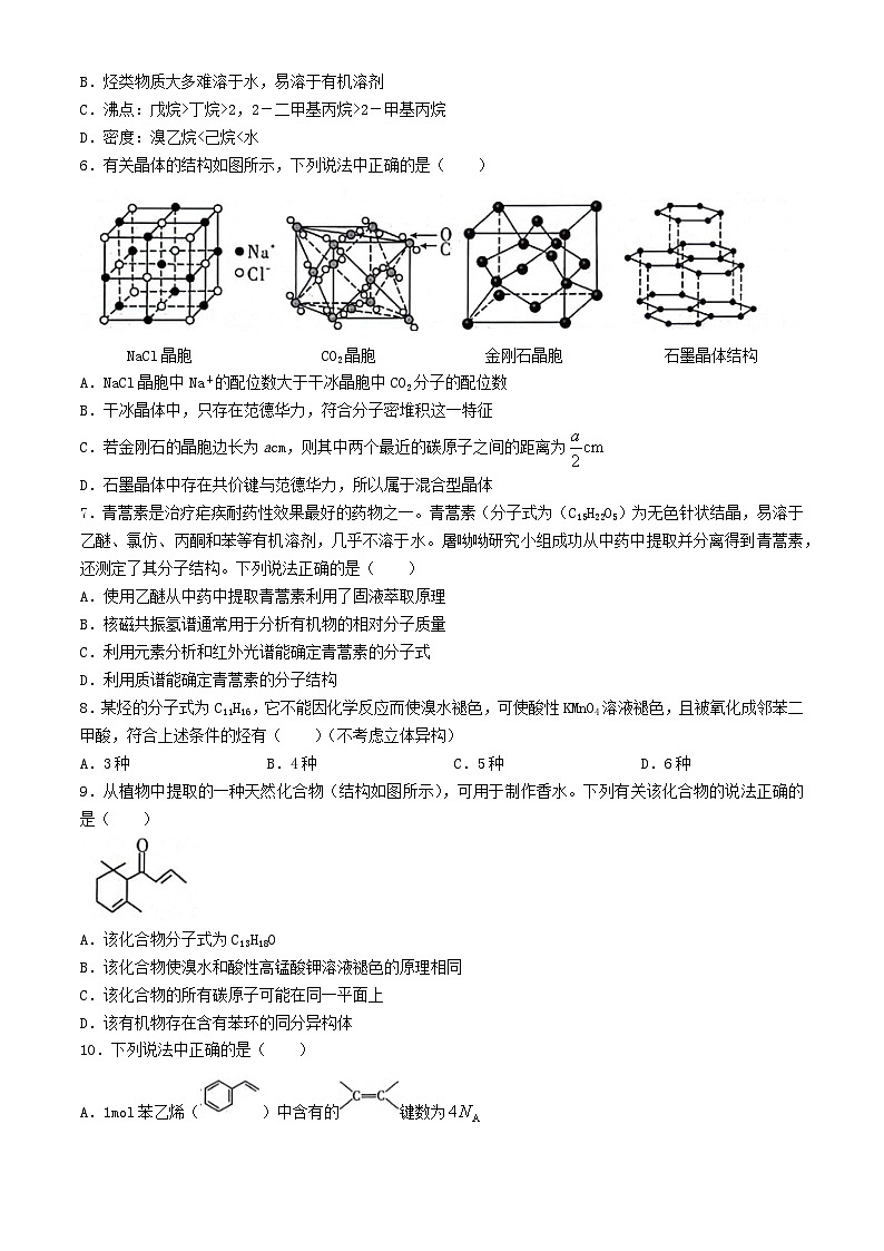 辽宁省部分学校2023_2024学年高二化学下学期4月月考试题第2页