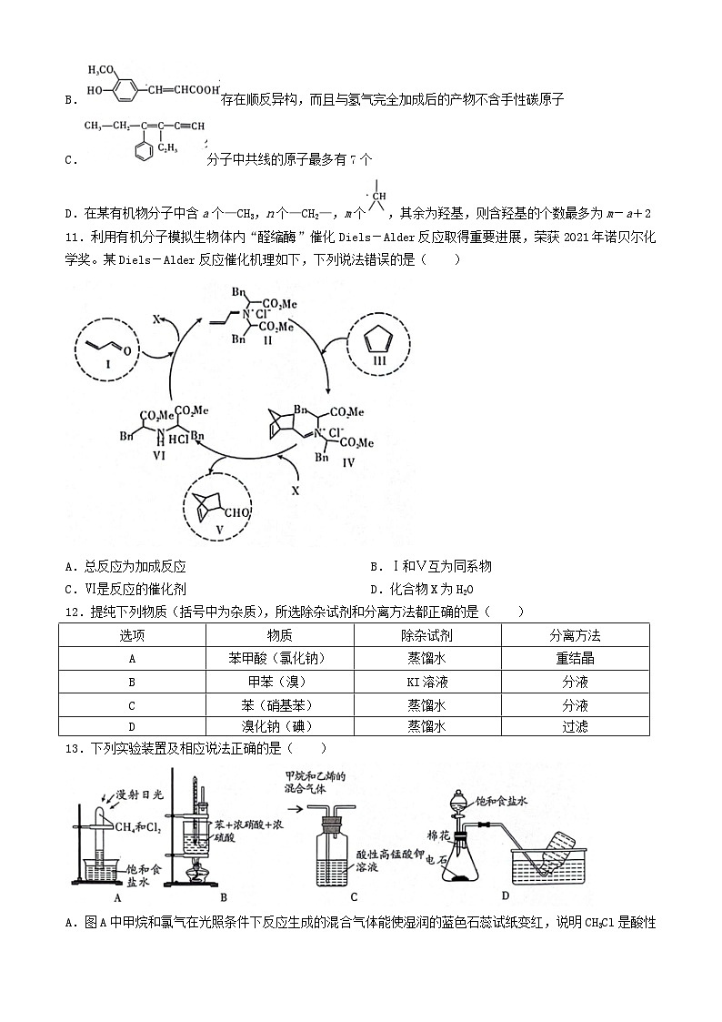 辽宁省部分学校2023_2024学年高二化学下学期4月月考试题第3页