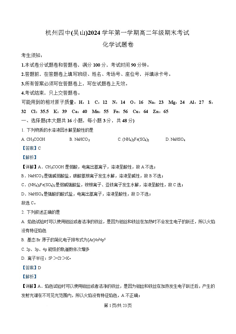 浙江省杭州第四中学吴山2024-2025学年高二上学期期末考试化学试题  含解析第1页