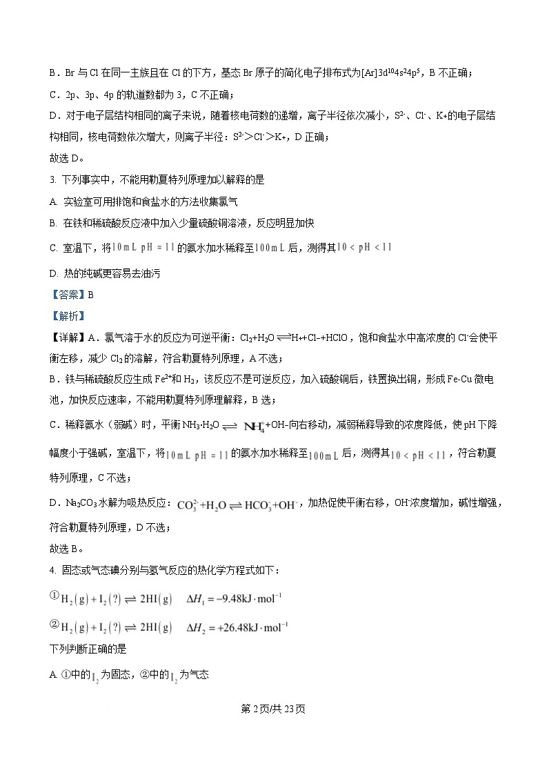 浙江省杭州第四中学吴山2024-2025学年高二上学期期末考试化学试题  含解析第2页