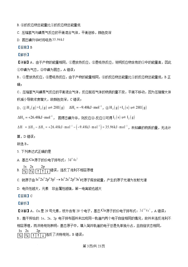 浙江省杭州第四中学吴山2024-2025学年高二上学期期末考试化学试题  含解析第3页