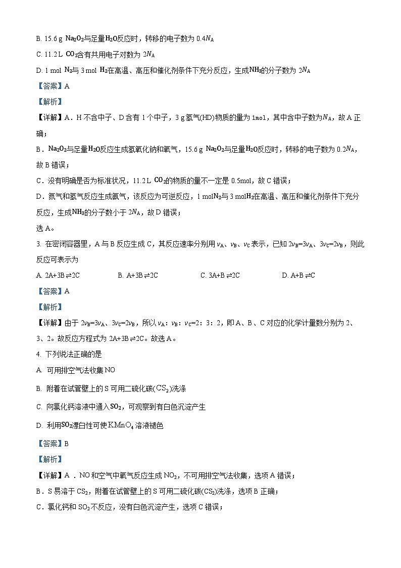 湖北省襄阳市鄂北六校2023-2024学年高一下学期4月期中联考化学试题 含解析第2页