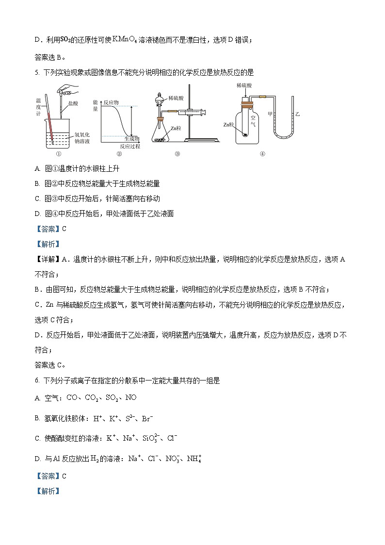湖北省襄阳市鄂北六校2023-2024学年高一下学期4月期中联考化学试题 含解析第3页