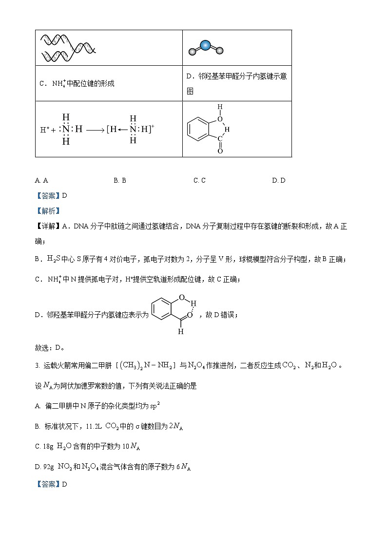 湖北省部分省级示范高中2023-2024学年高二下学期4月期中测试化学试题 含解析第2页