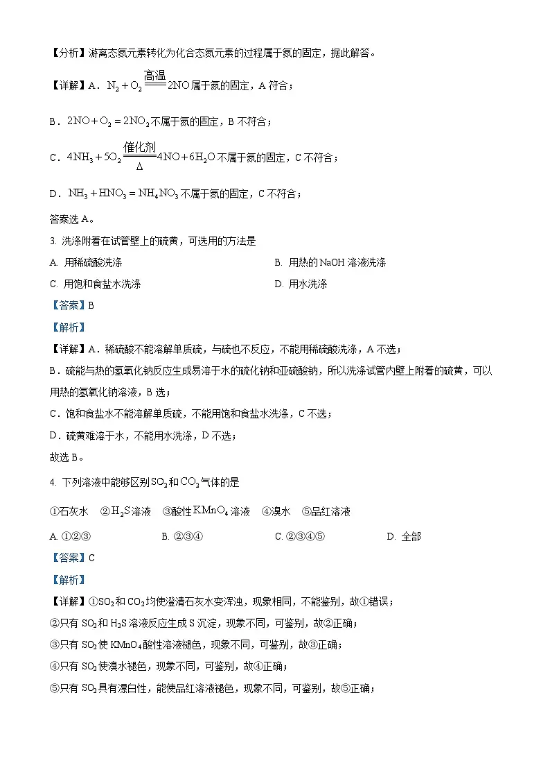 湖北省部分普通高中联盟2023-2024学年高一下学期4月期中联考化学试卷 含解析第2页