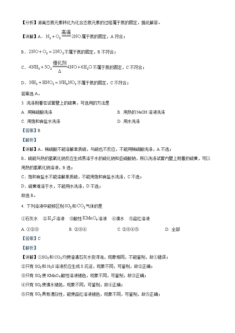 湖北省部分普通高中联盟2023-2024学年高一下学期4月期中联考化学试卷  含解析第2页
