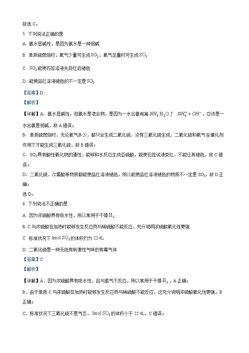 湖北省部分普通高中联盟2023-2024学年高一下学期4月期中联考化学试卷 含解析第3页
