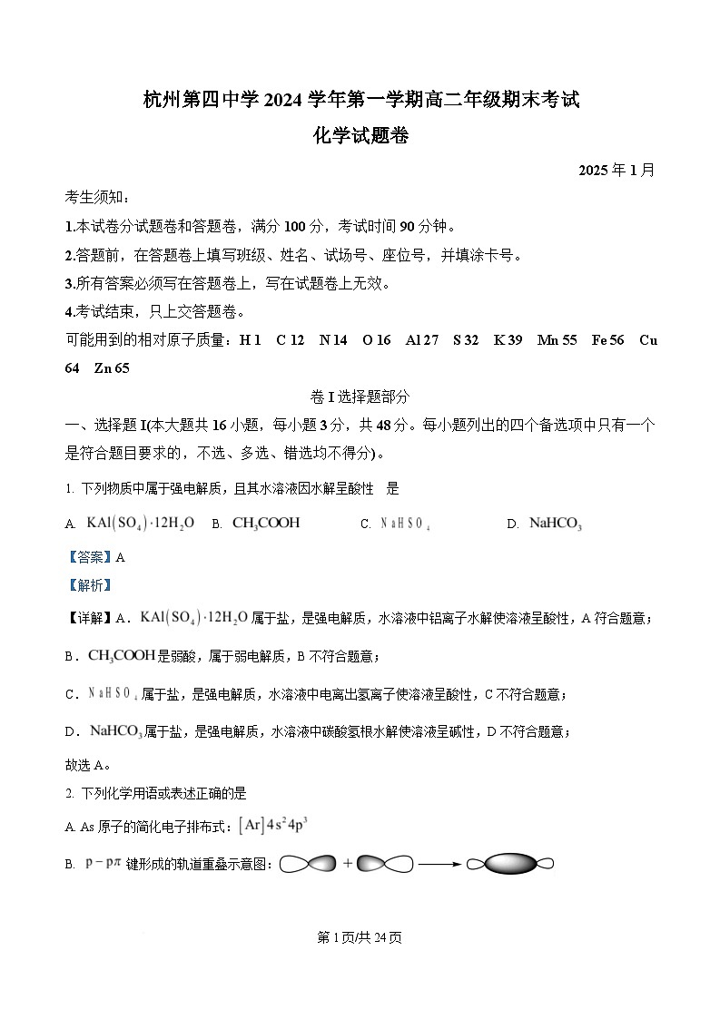 浙江省杭州市杭四下沙2024-2025学年高二上学期期末考试化学试题 含解析第1页