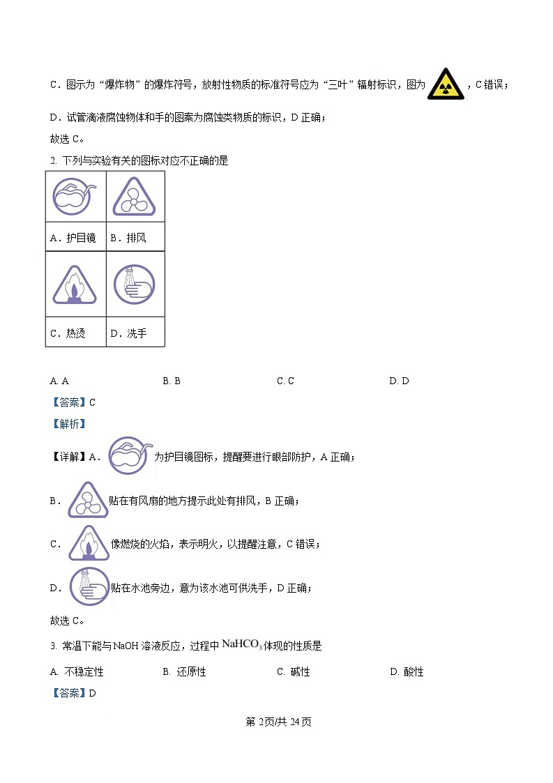 浙江省杭州市富阳区富阳中学2024-2025学年高一上学期期末考试化学试题 含解析第2页