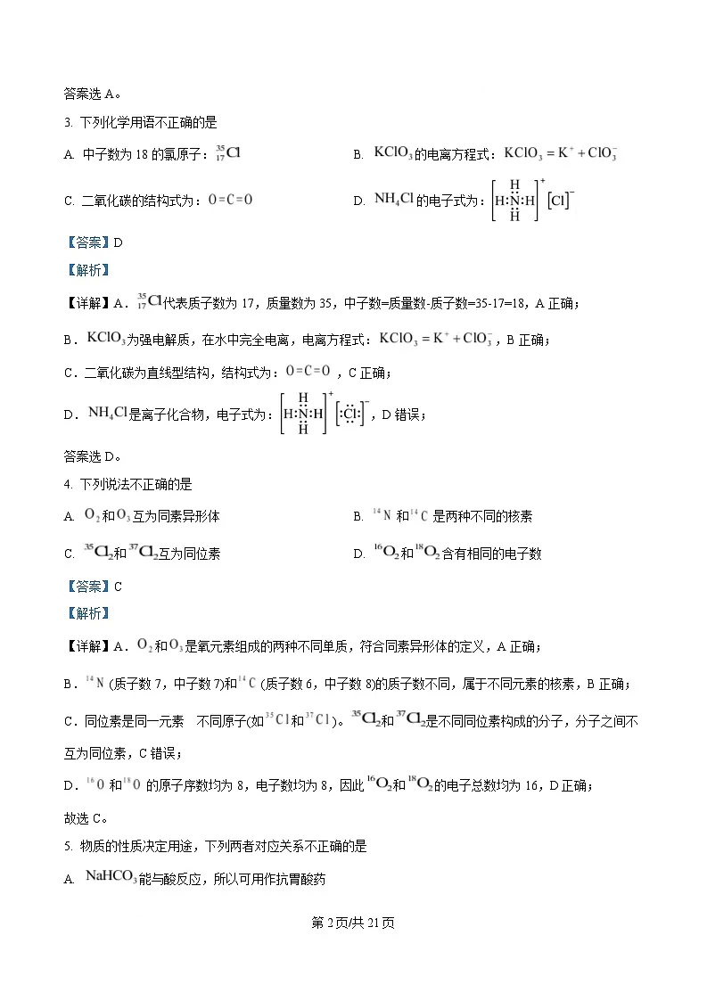 浙江省杭州第二中学2024-2025学年高一上学期期末考试化学试题 含解析第2页