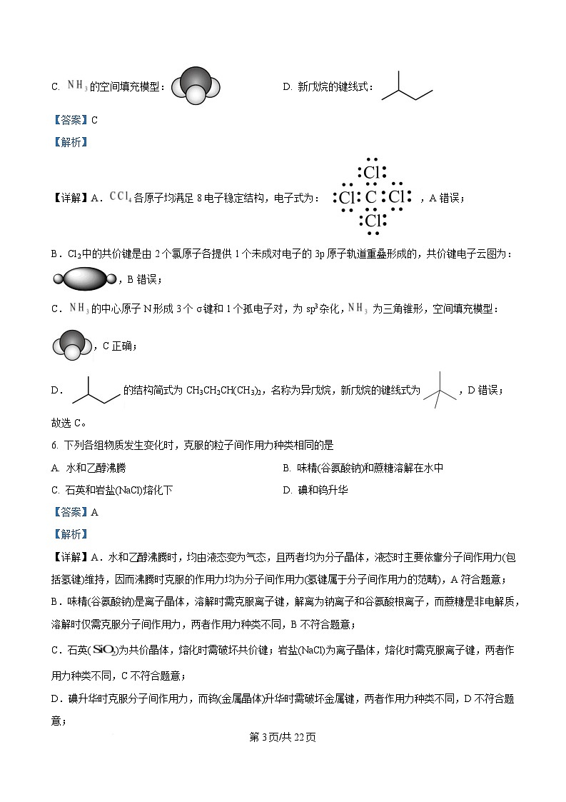 浙江省杭州第二中学2024-2025学年高二上学期期末考试化学试题 含解析第3页