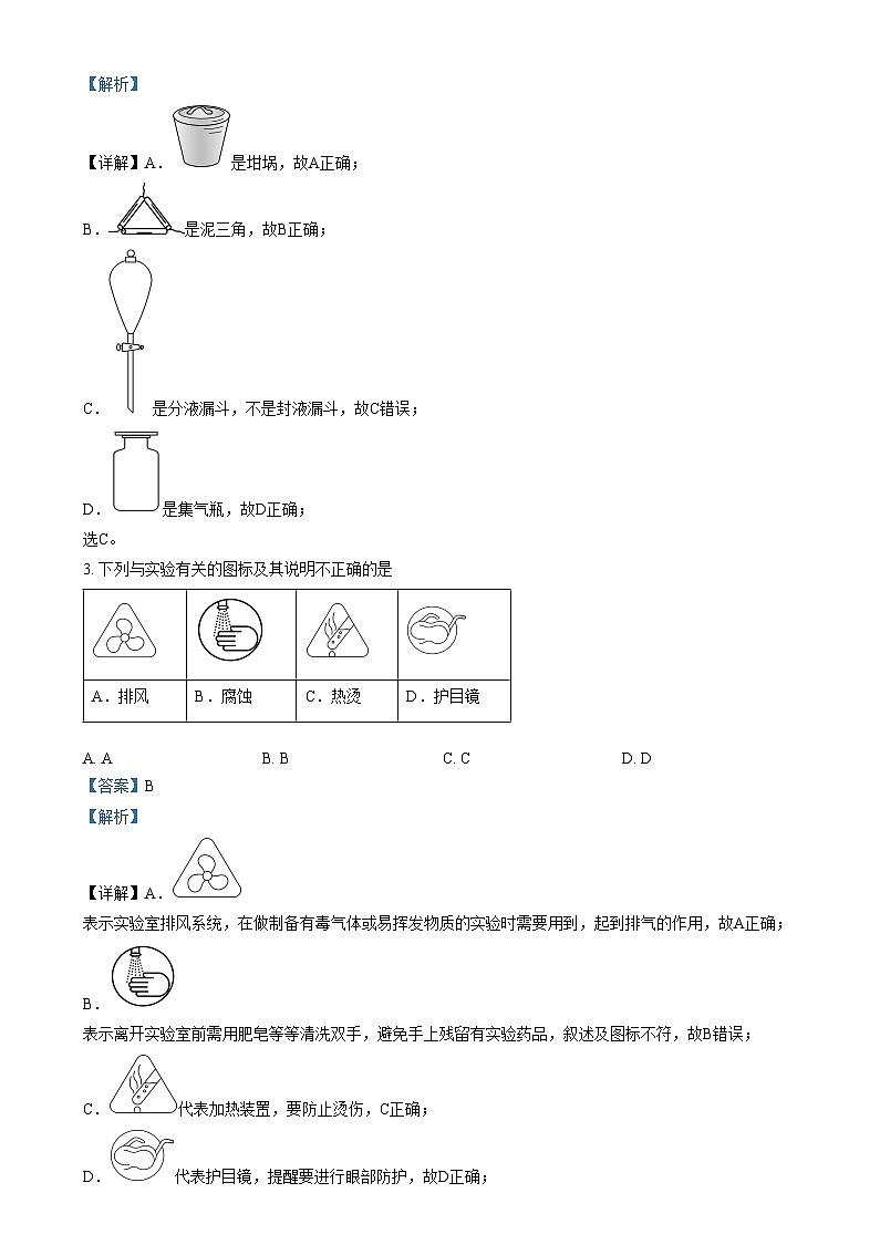 浙江省温州市十校联合体2024-2025学年高一上学期11月期中考试 化学试题 含解析第2页