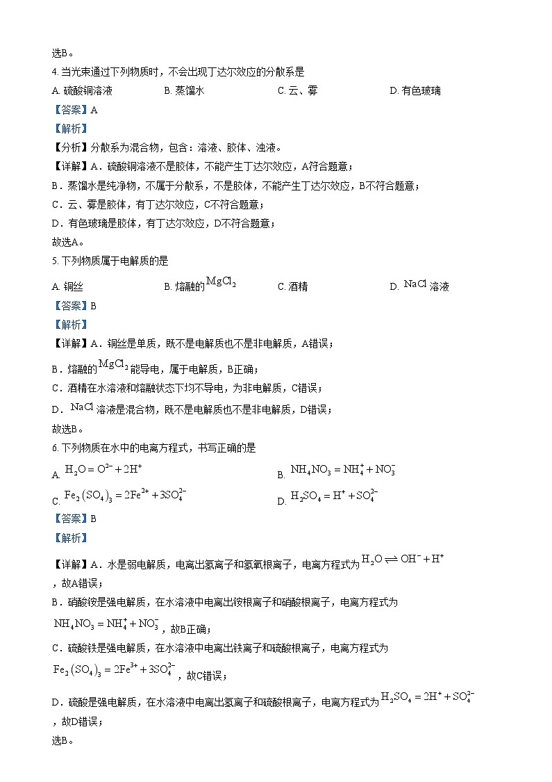 浙江省温州市十校联合体2024-2025学年高一上学期11月期中考试 化学试题 含解析第3页
