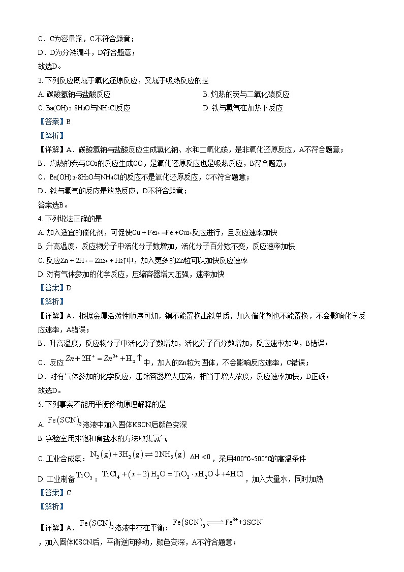 浙江省丽水市五校高中发展共同体2024-2025学年高二上学期11月期中考试化学试题 含解析第2页