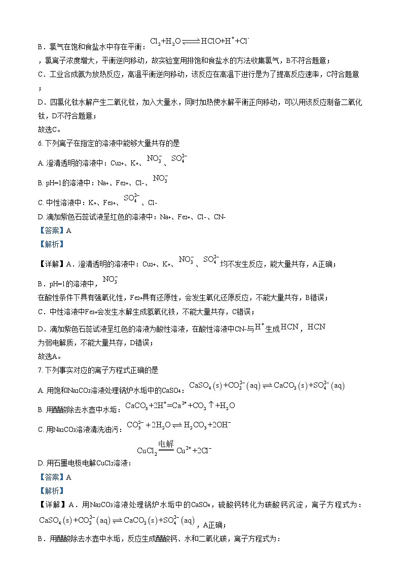 浙江省丽水市五校高中发展共同体2024-2025学年高二上学期11月期中考试化学试题 含解析第3页