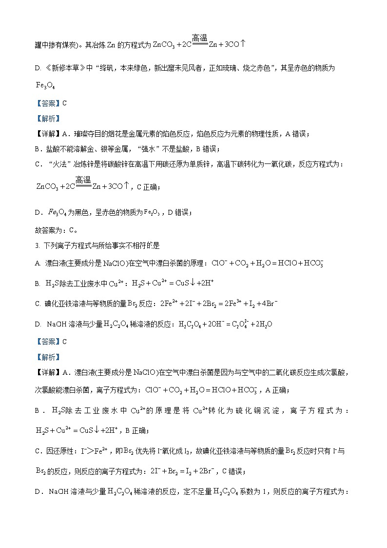 安徽省五校联考2024-2025学年高三上学期11月期中考试  化学试题 含解析第2页