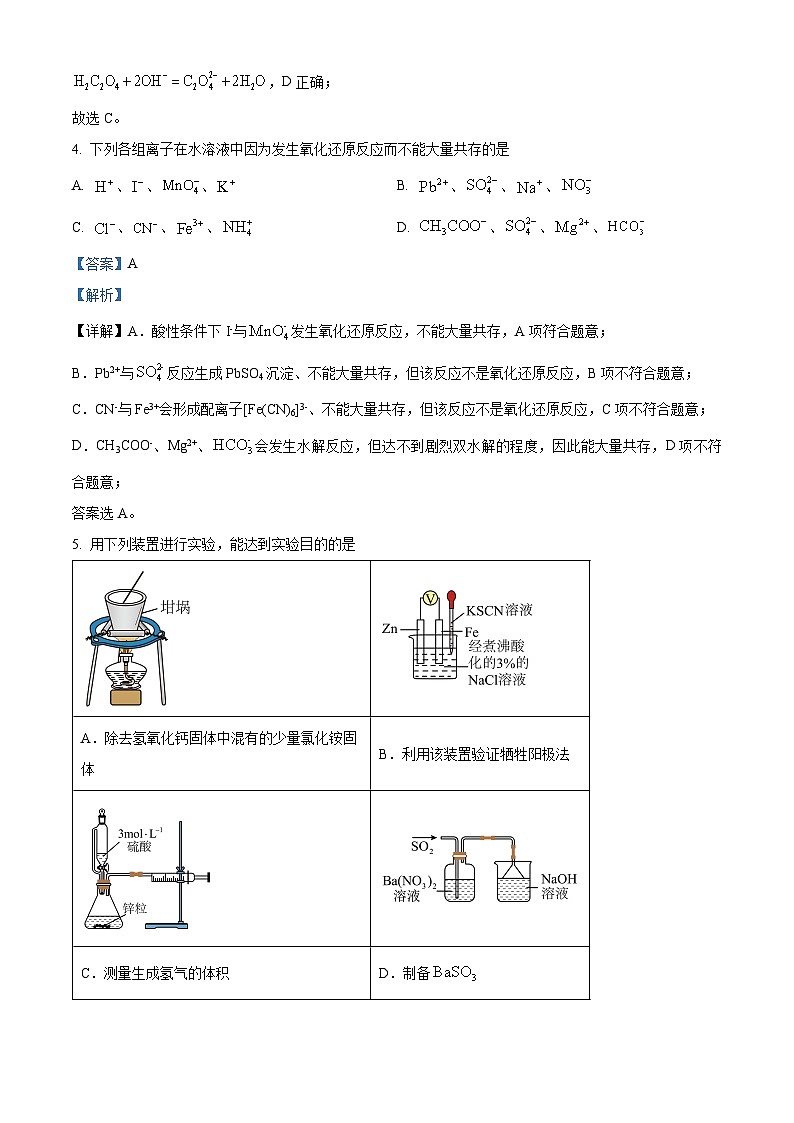 安徽省五校联考2024-2025学年高三上学期11月期中考试  化学试题 含解析第3页