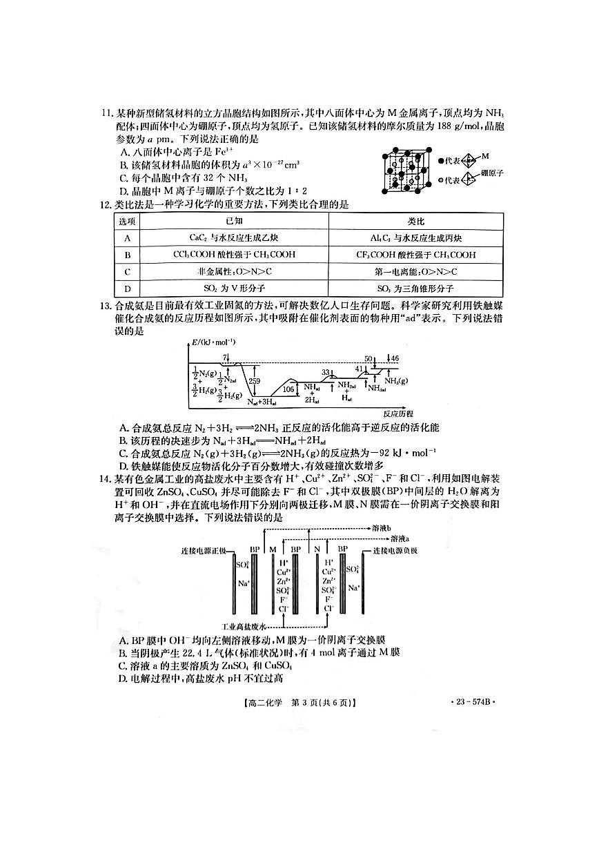 2024届湖北恩施州教育联盟高二下学期（期末考）化学试题（含答案）第3页
