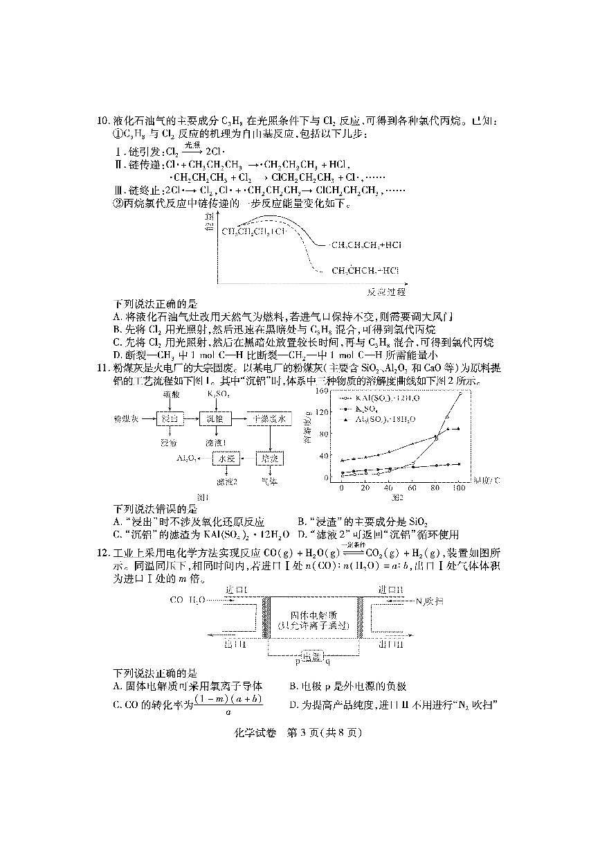 2024届湖北省八市高三下学期3月联考-化学试卷（含答案）第3页