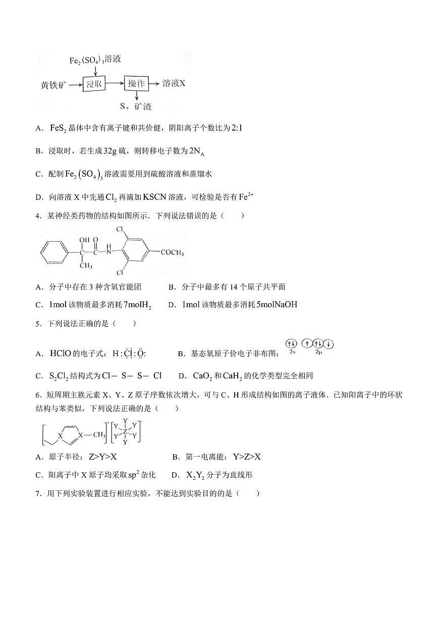2024届湖北省宜荆荆随高三上学期10月联考-化学试题（含答案）第2页