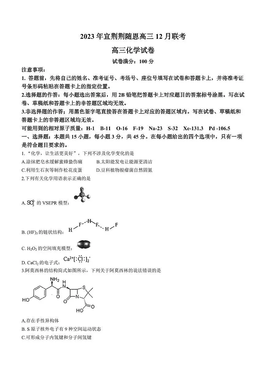 2024届湖北省宜荆荆恩高三上学期12月联考-化学试题（含答案）第1页