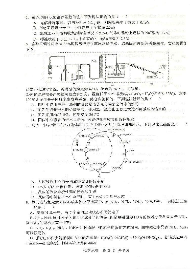 2024届湖北省十一校高三下学期第二次联考试卷（3月）-化学（含答案）第2页