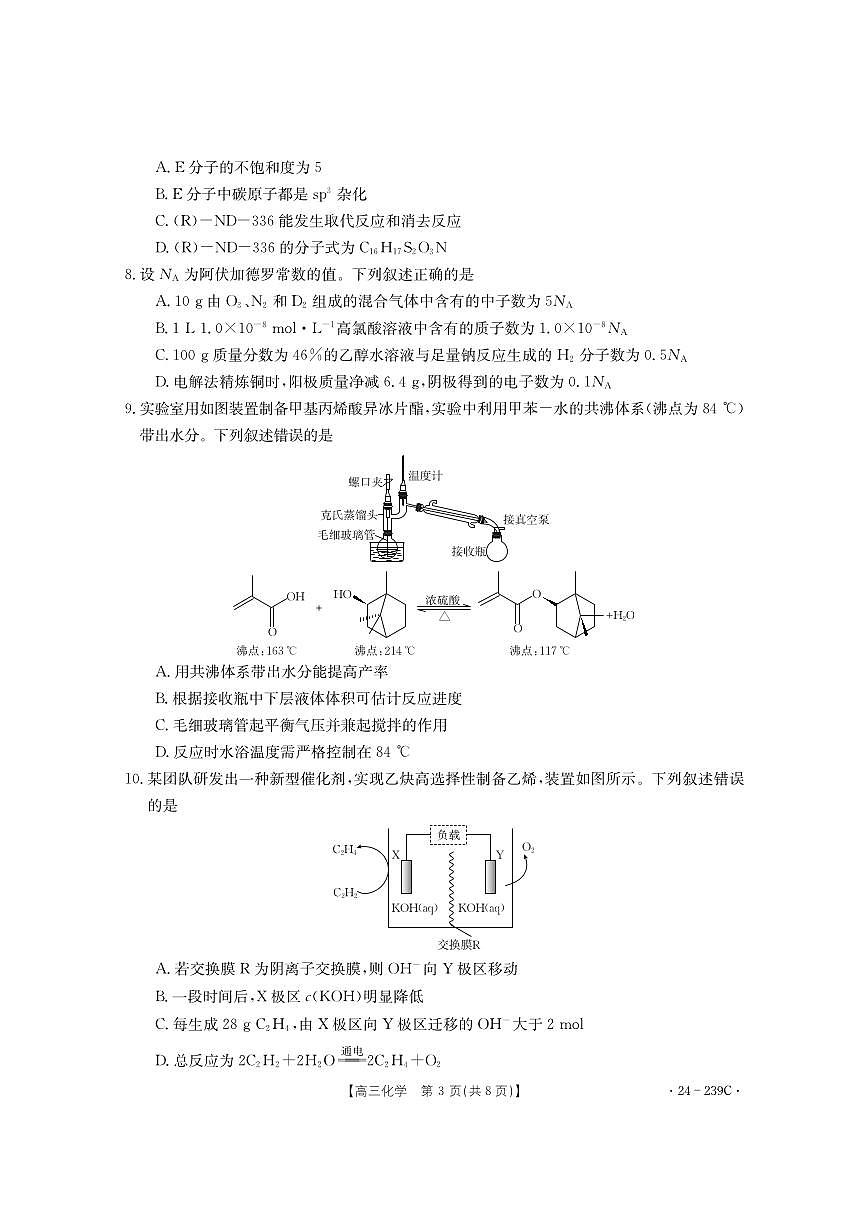 2024届湖北省十堰市高三上学期期末考试（1月）-化学试题（含答案）第3页