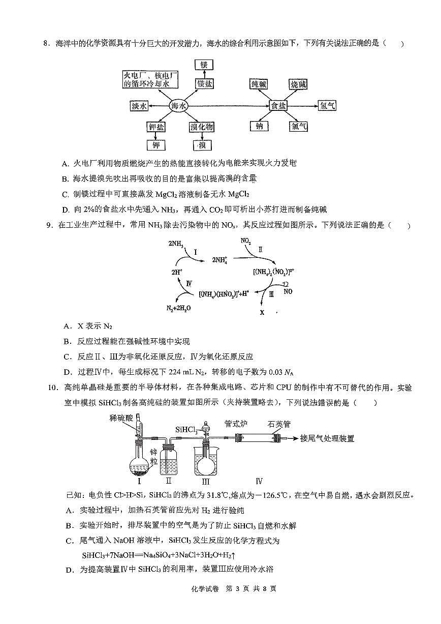 2024届湖北省六校新高考联盟学校高三上学期11月联考-化学试题（含答案）第3页