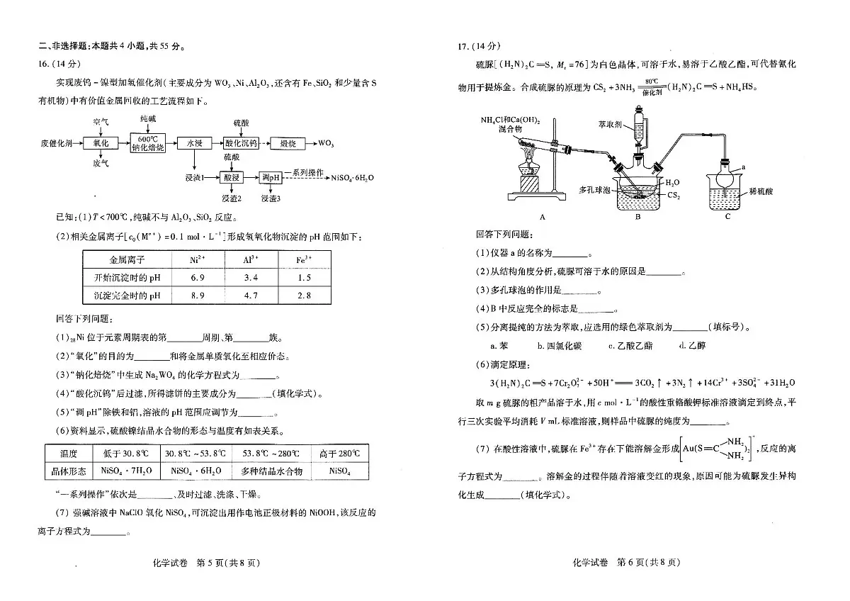 2024届湖北省武汉市高三第四次调研-化学试卷（含答案）第3页
