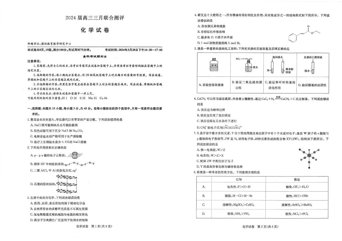 2024届湖北省圆创联盟高三下学期3月联合测评-化学试卷（含答案）第1页