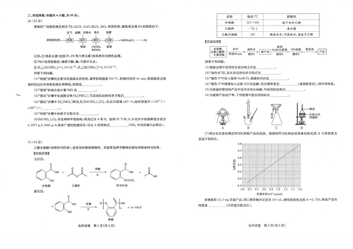 2024届湖北省圆创联盟高三下学期3月联合测评-化学试卷（含答案）第3页