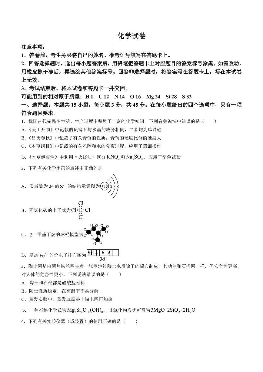 2024届湖北省圆创教育高中名校联盟高三上学期第二次联合测评(11月)-化学试题（含答案）第1页