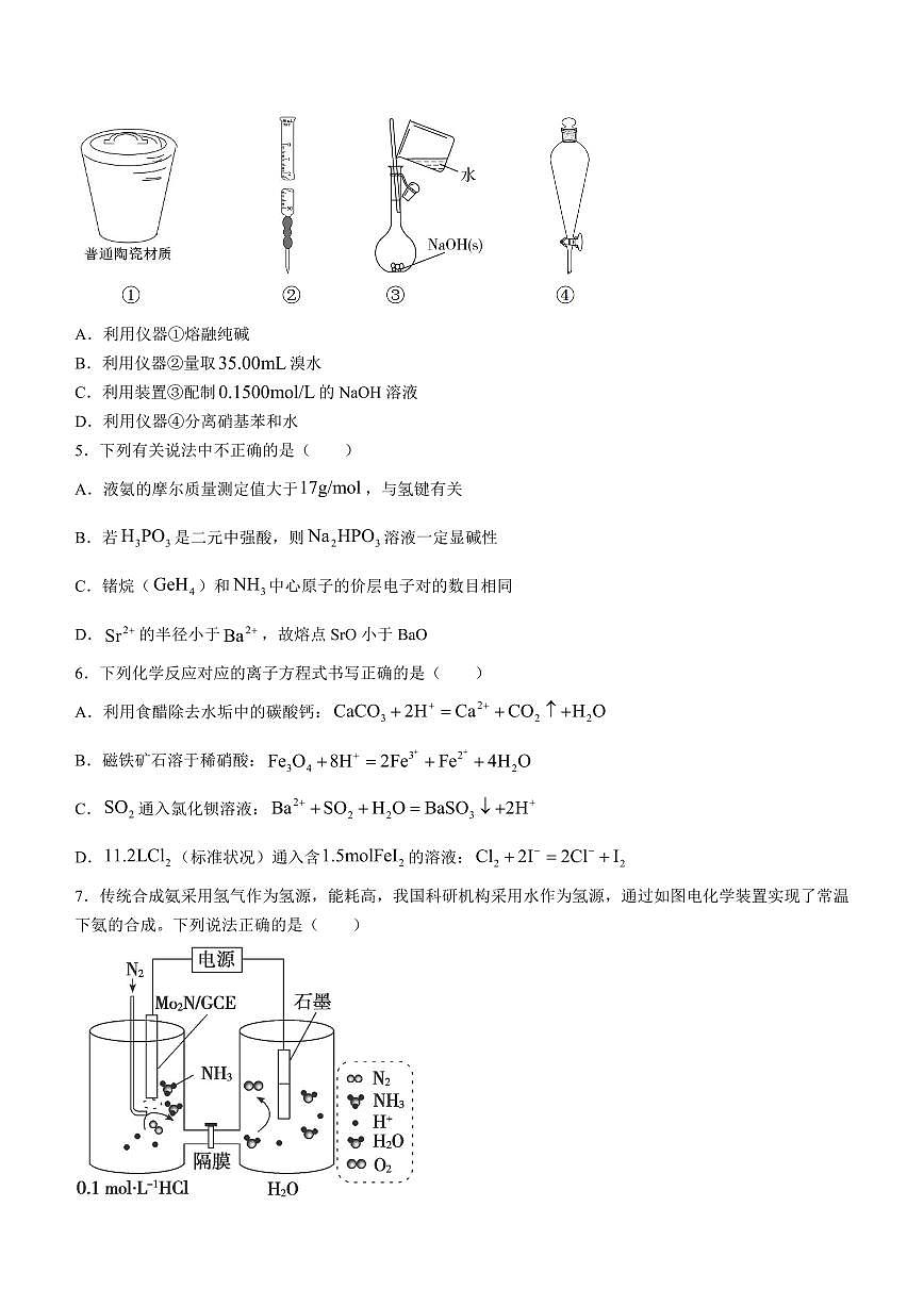 2024届湖北省圆创教育高中名校联盟高三上学期第二次联合测评(11月)-化学试题（含答案）第2页